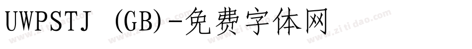 UWPSTJ (GB)字体转换